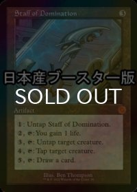 [FOIL] 威圧の杖/Staff of Domination ● (旧枠・日本産ブースター版) 【英語版】 [BRR-灰MR]