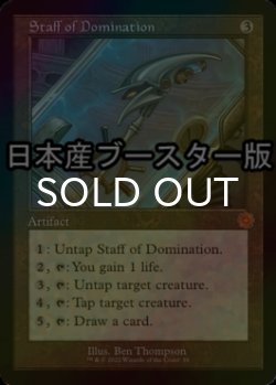 画像1: [FOIL] 威圧の杖/Staff of Domination ● (旧枠・日本産ブースター版) 【英語版】 [BRR-灰MR]