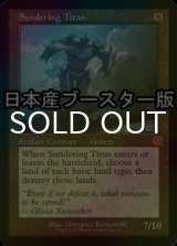 [FOIL] 隔離するタイタン/Sundering Titan ● (旧枠・日本産ブースター版) 【英語版】 [BRR-灰MR]