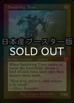 画像1: [FOIL] 隔離するタイタン/Sundering Titan ● (旧枠・日本産ブースター版) 【英語版】 [BRR-灰MR]