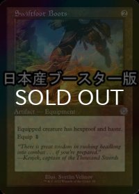 [FOIL] 速足のブーツ/Swiftfoot Boots ● (旧枠・日本産ブースター版) 【英語版】 [BRR-灰U]