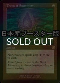 [FOIL] アメジストのとげ/Thorn of Amethyst ● (旧枠・日本産ブースター版) 【英語版】 [BRR-灰R]