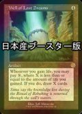 [FOIL] 失われし夢の井戸/Well of Lost Dreams ● (旧枠・日本産ブースター版) 【英語版】 [BRR-灰R]