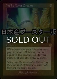 [FOIL] 失われし夢の井戸/Well of Lost Dreams ● (旧枠・日本産ブースター版) 【英語版】 [BRR-灰R]