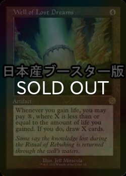 画像1: [FOIL] 失われし夢の井戸/Well of Lost Dreams ● (旧枠・日本産ブースター版) 【英語版】 [BRR-灰R]