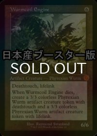 [FOIL] ワームとぐろエンジン/Wurmcoil Engine ● (旧枠・日本産ブースター版) 【英語版】 [BRR-灰MR]