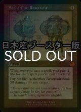 [FOIL] 霊気貯蔵器/Aetherflux Reservoir ● (設計図仕様・日本産ブースター版) 【英語版】 [BRR-灰MR]