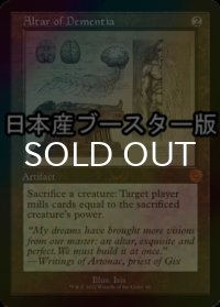 [FOIL] 狂気の祭壇/Altar of Dementia ● (設計図仕様・日本産ブースター版) 【英語版】 [BRR-灰MR]
