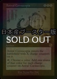 [FOIL] 霊体のヤギ角/Astral Cornucopia ● (設計図仕様・日本産ブースター版) 【英語版】 [BRR-灰R]