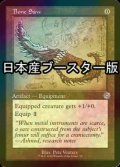 [FOIL] 骨の鋸/Bone Saw ● (設計図仕様・日本産ブースター版) 【英語版】 [BRR-灰U]