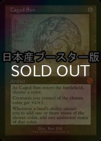 [FOIL] かごの中の太陽/Caged Sun ● (設計図仕様・日本産ブースター版) 【英語版】 [BRR-灰MR]