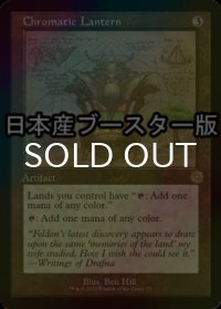 [FOIL] 彩色の灯籠/Chromatic Lantern ● (設計図仕様・日本産ブースター版) 【英語版】 [BRR-灰R]