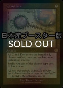 画像1: [FOIL] 雲の鍵/Cloud Key ● (設計図仕様・日本産ブースター版) 【英語版】 [BRR-灰R]