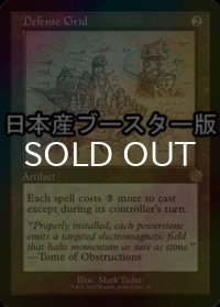 [FOIL] 防御の光網/Defense Grid ● (設計図仕様・日本産ブースター版) 【英語版】 [BRR-灰R]