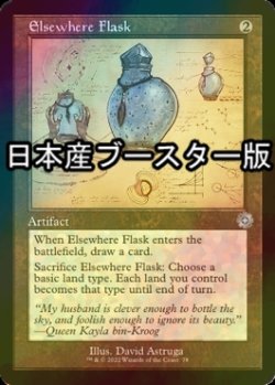 画像1: [FOIL] 他所のフラスコ/Elsewhere Flask ● (設計図仕様・日本産ブースター版) 【英語版】 [BRR-灰U]