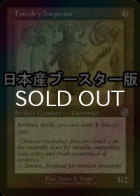 [FOIL] 鋳造所の検査官/Foundry Inspector ● (設計図仕様・日本産ブースター版) 【英語版】 [BRR-灰U]