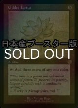 [FOIL] 金粉の水蓮/Gilded Lotus ● (設計図仕様・日本産ブースター版) 【英語版】 [BRR-灰R]