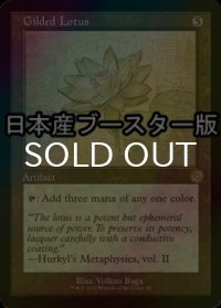 [FOIL] 金粉の水蓮/Gilded Lotus ● (設計図仕様・日本産ブースター版) 【英語版】 [BRR-灰R]