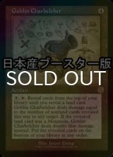 [FOIL] ゴブリンの放火砲/Goblin Charbelcher ● (設計図仕様・日本産ブースター版) 【英語版】 [BRR-灰R]