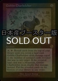 [FOIL] ゴブリンの放火砲/Goblin Charbelcher ● (設計図仕様・日本産ブースター版) 【英語版】 [BRR-灰R]