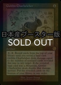 画像1: [FOIL] ゴブリンの放火砲/Goblin Charbelcher ● (設計図仕様・日本産ブースター版) 【英語版】 [BRR-灰R]