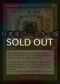 [FOIL] 吠えたける鉱山/Howling Mine ● (設計図仕様・日本産ブースター版) 【英語版】 [BRR-灰R]