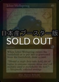 [FOIL] 胆液の水源/Ichor Wellspring ● (設計図仕様・日本産ブースター版) 【英語版】 [BRR-灰U]