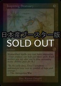 [FOIL] 鼓舞する彫像/Inspiring Statuary ● (設計図仕様・日本産ブースター版) 【英語版】 [BRR-灰R]