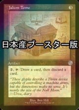 [FOIL] ジェイラム秘本/Jalum Tome ● (設計図仕様・日本産ブースター版) 【英語版】 [BRR-灰U]