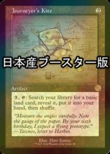 [FOIL] 旅行者の凧/Journeyer's Kite ● (設計図仕様・日本産ブースター版) 【英語版】 [BRR-灰R]