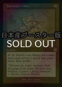 [FOIL] 旅行者の凧/Journeyer's Kite ● (設計図仕様・日本産ブースター版) 【英語版】 [BRR-灰R]