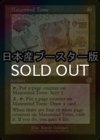 [FOIL] 精神迷わせの秘本/Mazemind Tome ● (設計図仕様・日本産ブースター版) 【英語版】 [BRR-灰R]