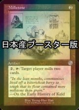 [FOIL] 石臼/Millstone ● (設計図仕様・日本産ブースター版) 【英語版】 [BRR-灰U]