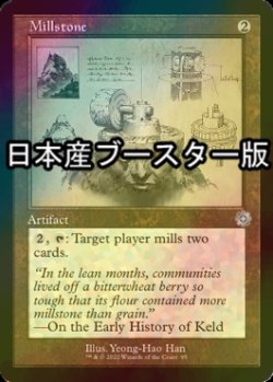 画像1: [FOIL] 石臼/Millstone ● (設計図仕様・日本産ブースター版) 【英語版】 [BRR-灰U]