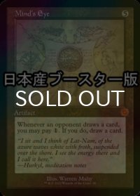 [FOIL] 精神の眼/Mind's Eye ● (設計図仕様・日本産ブースター版) 【英語版】 [BRR-灰MR]