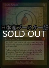 [FOIL] モックス・アンバー/Mox Amber ● (設計図仕様・日本産ブースター版) 【英語版】 [BRR-灰MR]