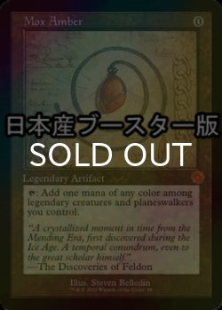 画像1: [FOIL] モックス・アンバー/Mox Amber ● (設計図仕様・日本産ブースター版) 【英語版】 [BRR-灰MR]