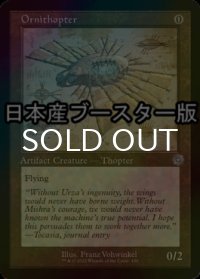 [FOIL] 羽ばたき飛行機械/Ornithopter ● (設計図仕様・日本産ブースター版) 【英語版】 [BRR-灰U]