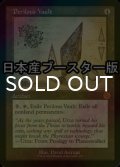 [FOIL] 危険な櫃/Perilous Vault ● (設計図仕様・日本産ブースター版) 【英語版】 [BRR-灰MR]