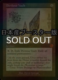 [FOIL] 危険な櫃/Perilous Vault ● (設計図仕様・日本産ブースター版) 【英語版】 [BRR-灰MR]