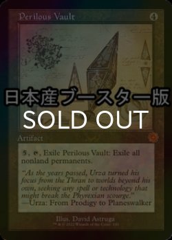 画像1: [FOIL] 危険な櫃/Perilous Vault ● (設計図仕様・日本産ブースター版) 【英語版】 [BRR-灰MR]