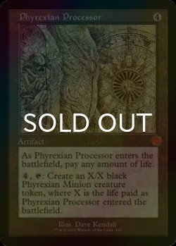 画像1: [FOIL] ファイレクシアの処理装置/Phyrexian Processor (設計図仕様・海外産ブースター版) 【英語版】 [BRR-灰MR]