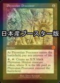 [FOIL] ファイレクシアの処理装置/Phyrexian Processor ● (設計図仕様・日本産ブースター版) 【英語版】 [BRR-灰MR]