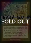 [FOIL] ファイレクシアの処理装置/Phyrexian Processor ● (設計図仕様・日本産ブースター版) 【英語版】 [BRR-灰MR]