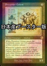 [FOIL] 先駆のゴーレム/Precursor Golem ● (設計図仕様・日本産ブースター版) 【英語版】 [BRR-灰R]