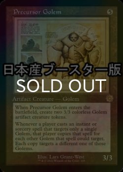 画像1: [FOIL] 先駆のゴーレム/Precursor Golem ● (設計図仕様・日本産ブースター版) 【英語版】 [BRR-灰R]