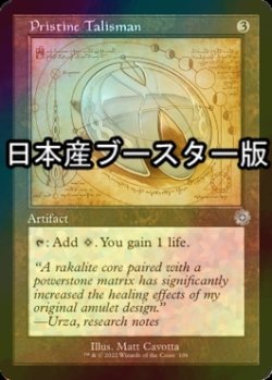 画像1: [FOIL] 清純のタリスマン/Pristine Talisman ● (設計図仕様・日本産ブースター版) 【英語版】 [BRR-灰U]