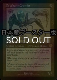 [FOIL] 精神の病を這うもの/Psychosis Crawler ● (設計図仕様・日本産ブースター版) 【英語版】 [BRR-灰R]