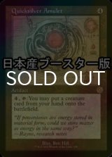 [FOIL] 流転の護符/Quicksilver Amulet ● (設計図仕様・日本産ブースター版) 【英語版】 [BRR-灰R]