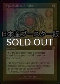 [FOIL] 流転の護符/Quicksilver Amulet ● (設計図仕様・日本産ブースター版) 【英語版】 [BRR-灰R]